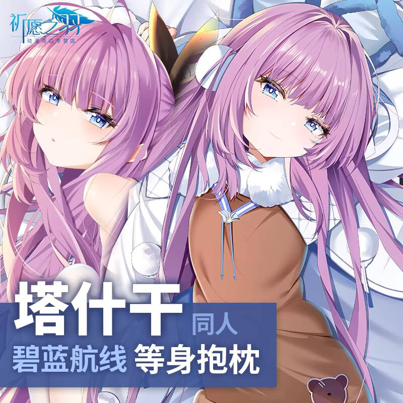 게임 아즈르 레인 타슈켄트 다키마쿠라 허깅 바디 애니메 - Queen Accessories 리뷰 및 가격